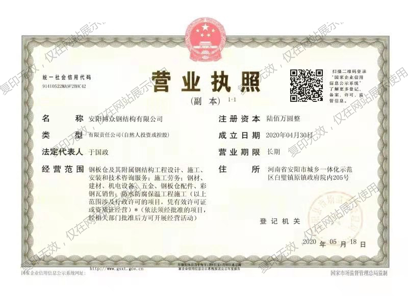 营业执照