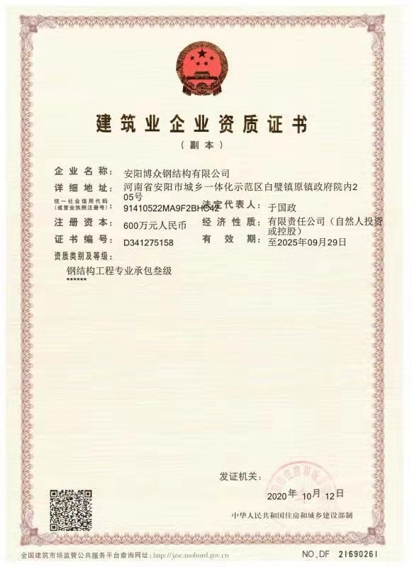 建筑业企业资质证书